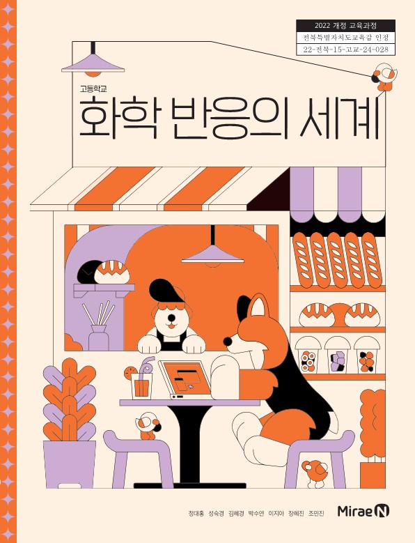 화학 반응의 세계