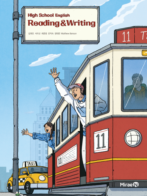 영어 독해와 작문