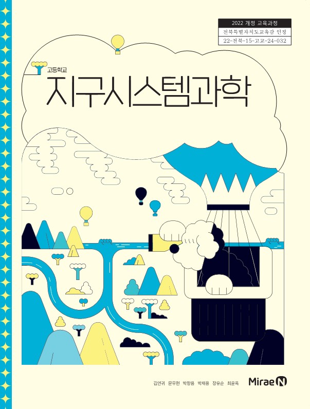 지구시스템과학