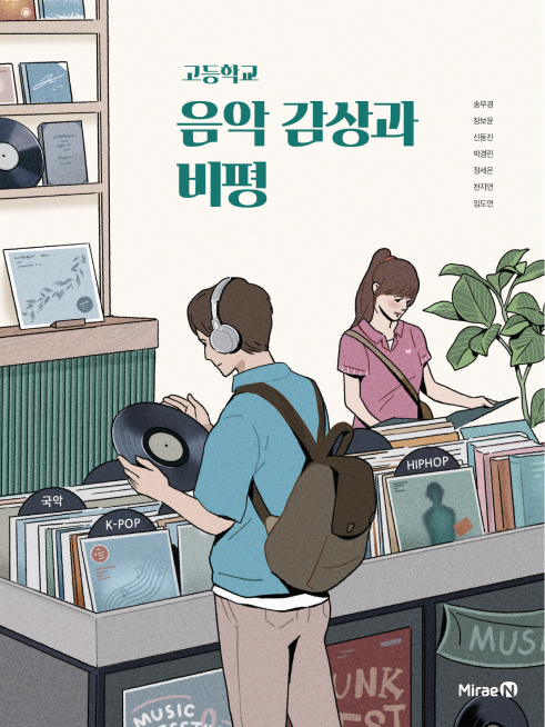 음악 감상과 비평