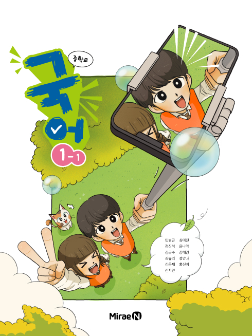 국어1-1(민병곤)