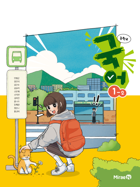 국어1-2(민병곤)