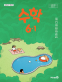 수학6-1