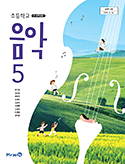 음악5
