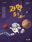 과학5-1