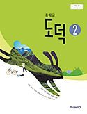 도덕②