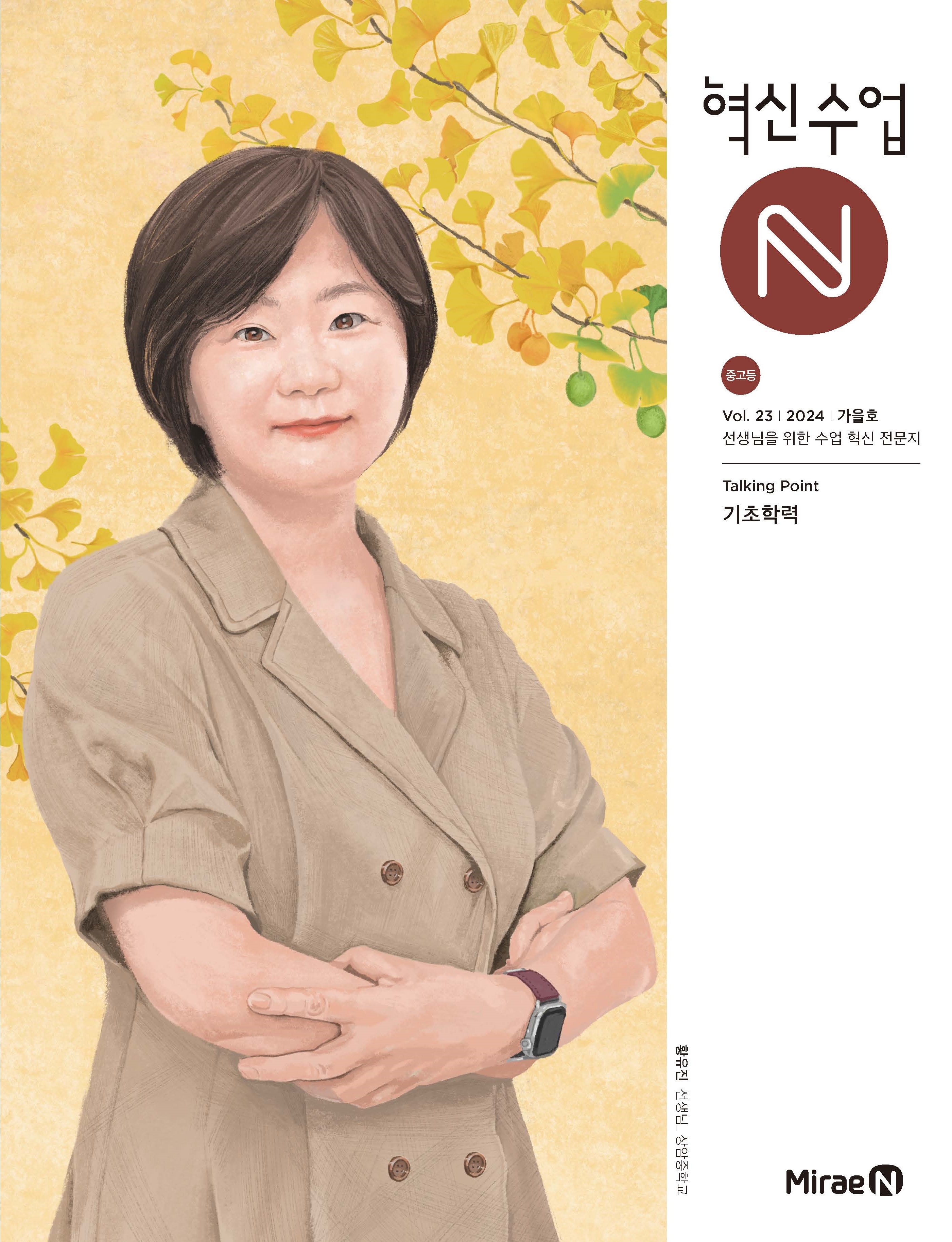 혁신수업 N