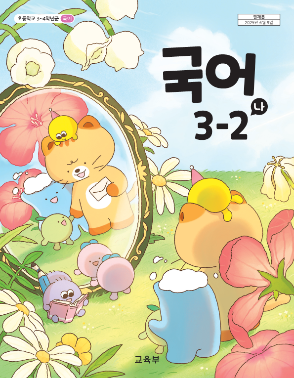 국어 3-2 매체