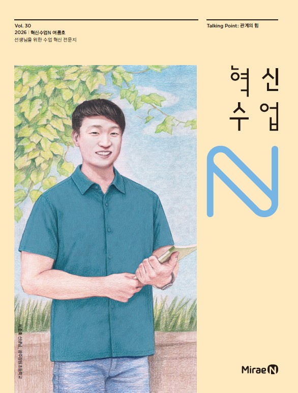 혁신수업N